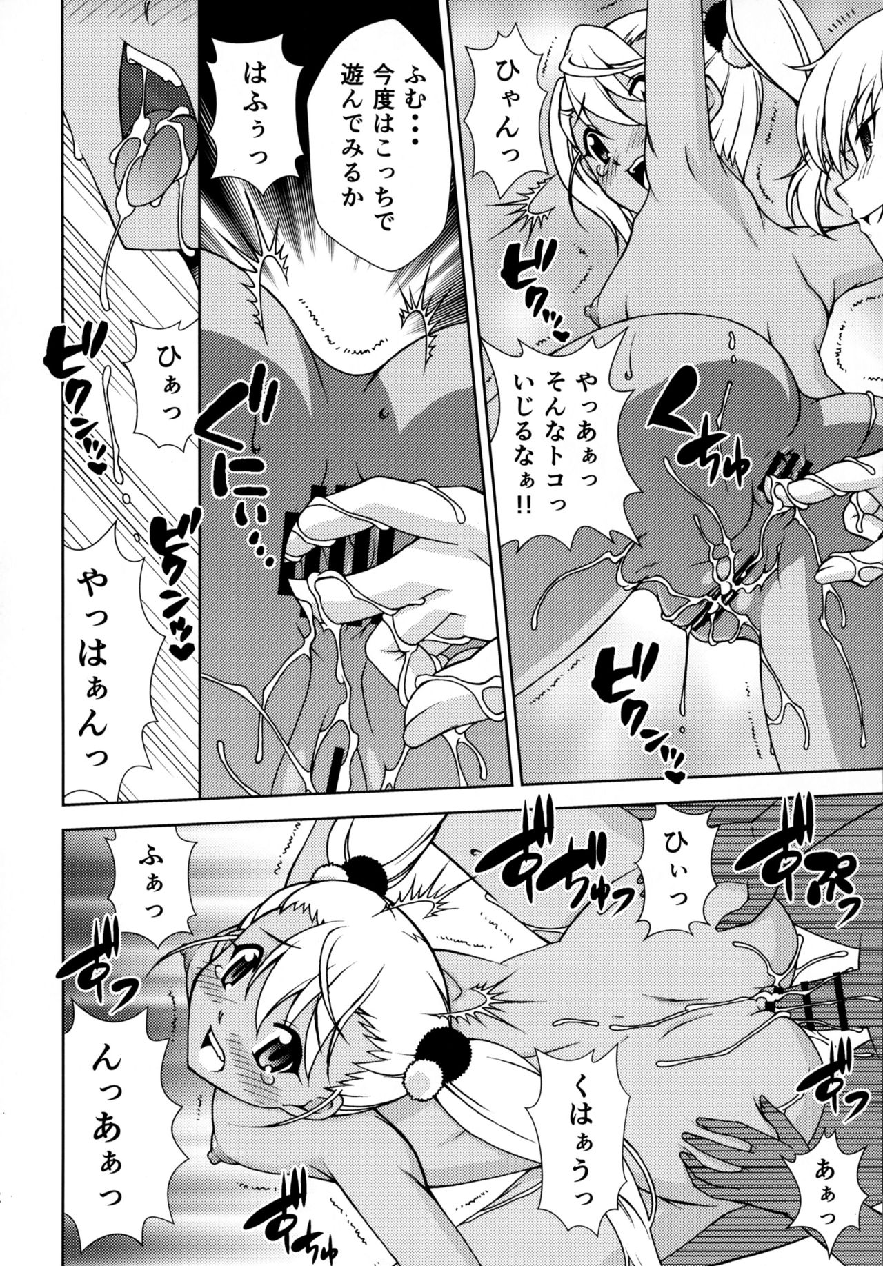 (C90) [ARCHANGEL (Ayanokouji Haruka)] The Gilgamesh Night (Fate/kaleid liner Prisma Illya) page 21 full