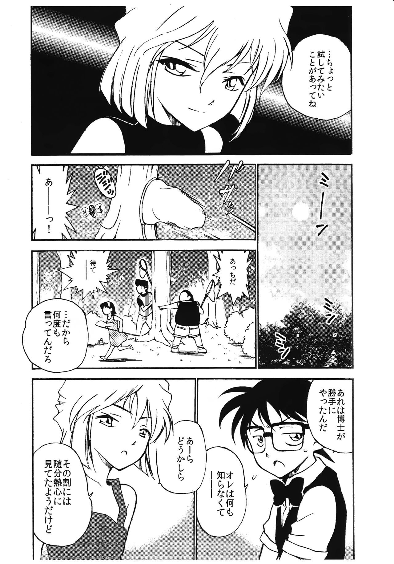 (C88) [OTOHIMEDOU (Otumaru)] Sherry my love (Meitantei Conan) page 9 full