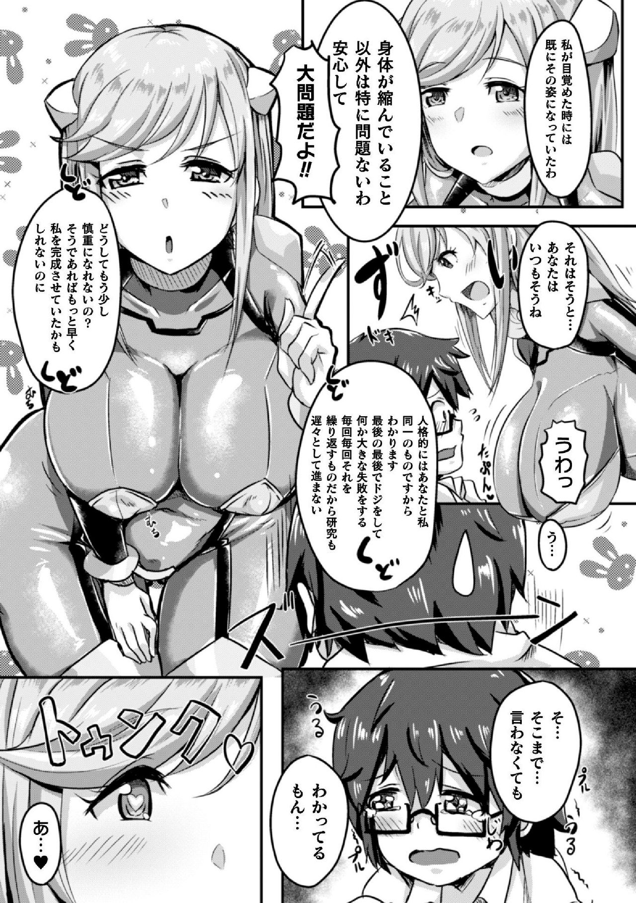 [Anthology] 2D Comic Magazine TS Jibun Heroine mou Hitori no Ore ga Erosugite Gaman Dekinee! Vol. 2 [Digital] page 47 full