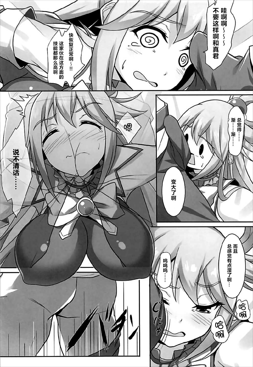 (C92) [Seven deadly sins (homu)] Mizu no Megami-sama no Junan (Kono Subarashii Sekai ni Syukufuku o!) [Chinese] [脸肿汉化组] page 10 full