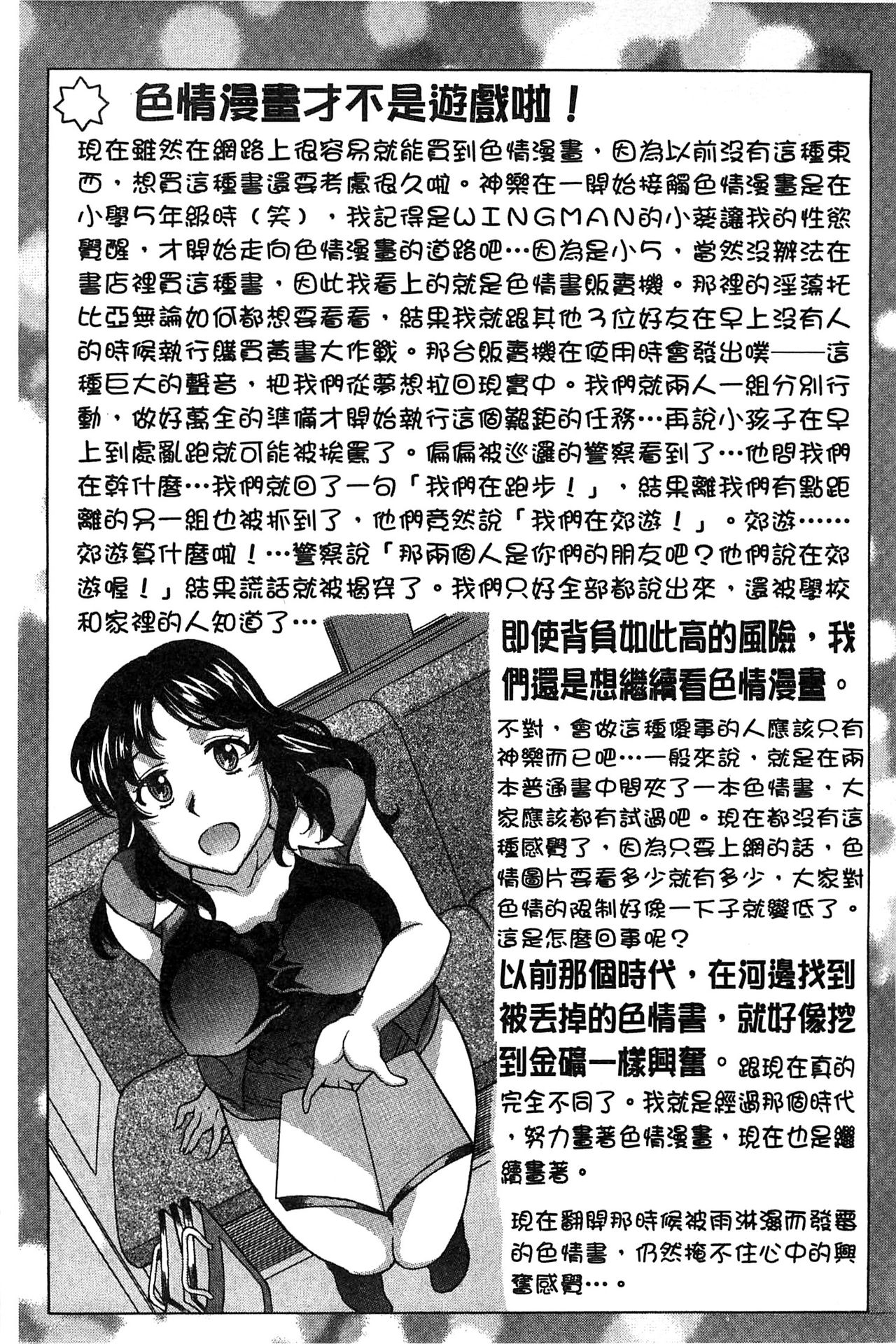 [Kagura Yutakamaru] Hateru made Naka de Shiboraretai [Chinese] page 200 full