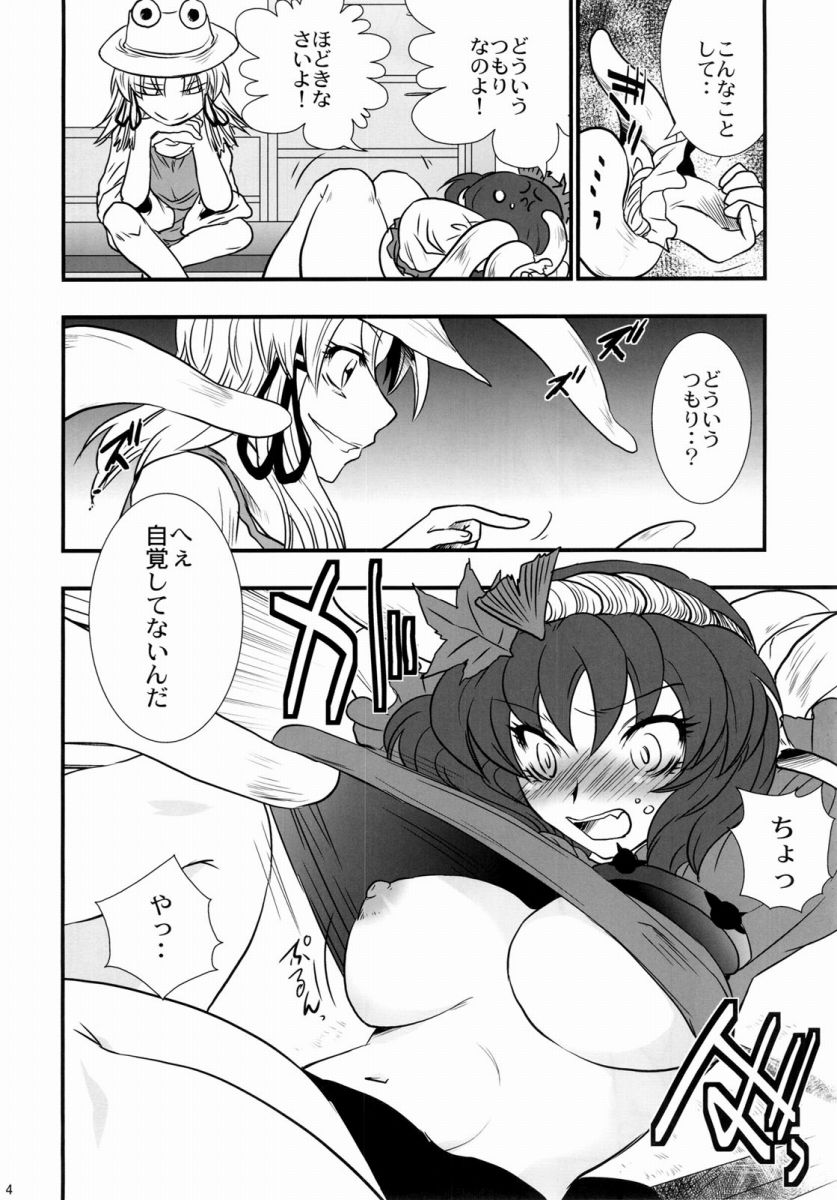 (C77) [Gigameka (Aku)] Oshioki. (Touhou Project) page 4 full