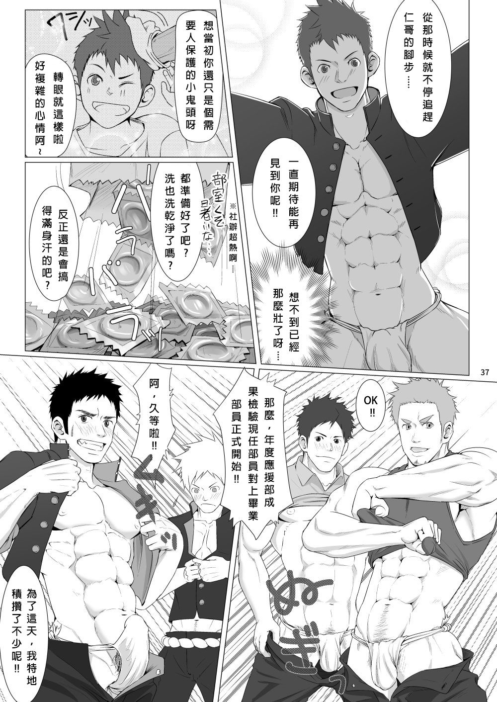 [Meisho Hanten (Haruaki)] WET SWEAT [Chinese] [Digital] page 36 full