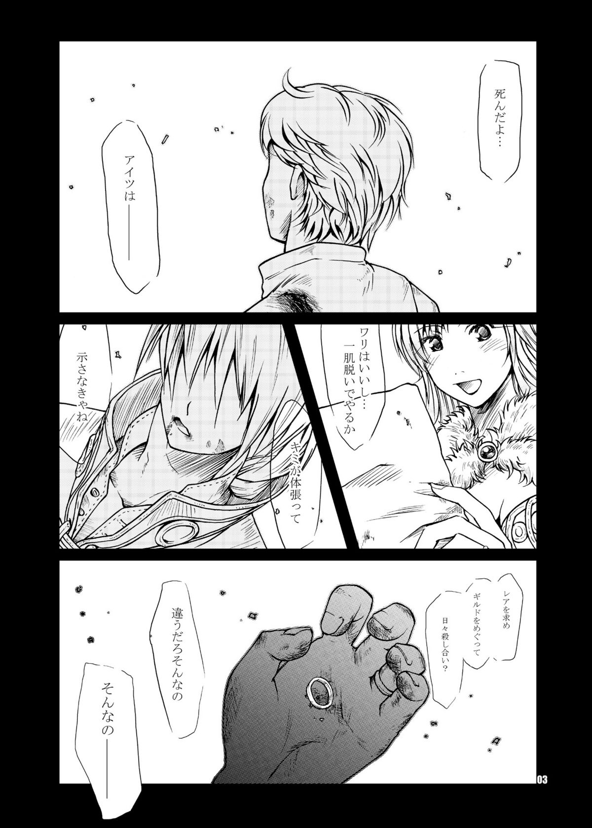 (C66) [Fujiya Honten (Thomas)] MIND vol. 02 - Kioku (Ragnarok Online) page 3 full