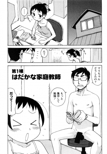 [Karma Tatsurou] Hadakana - page 6