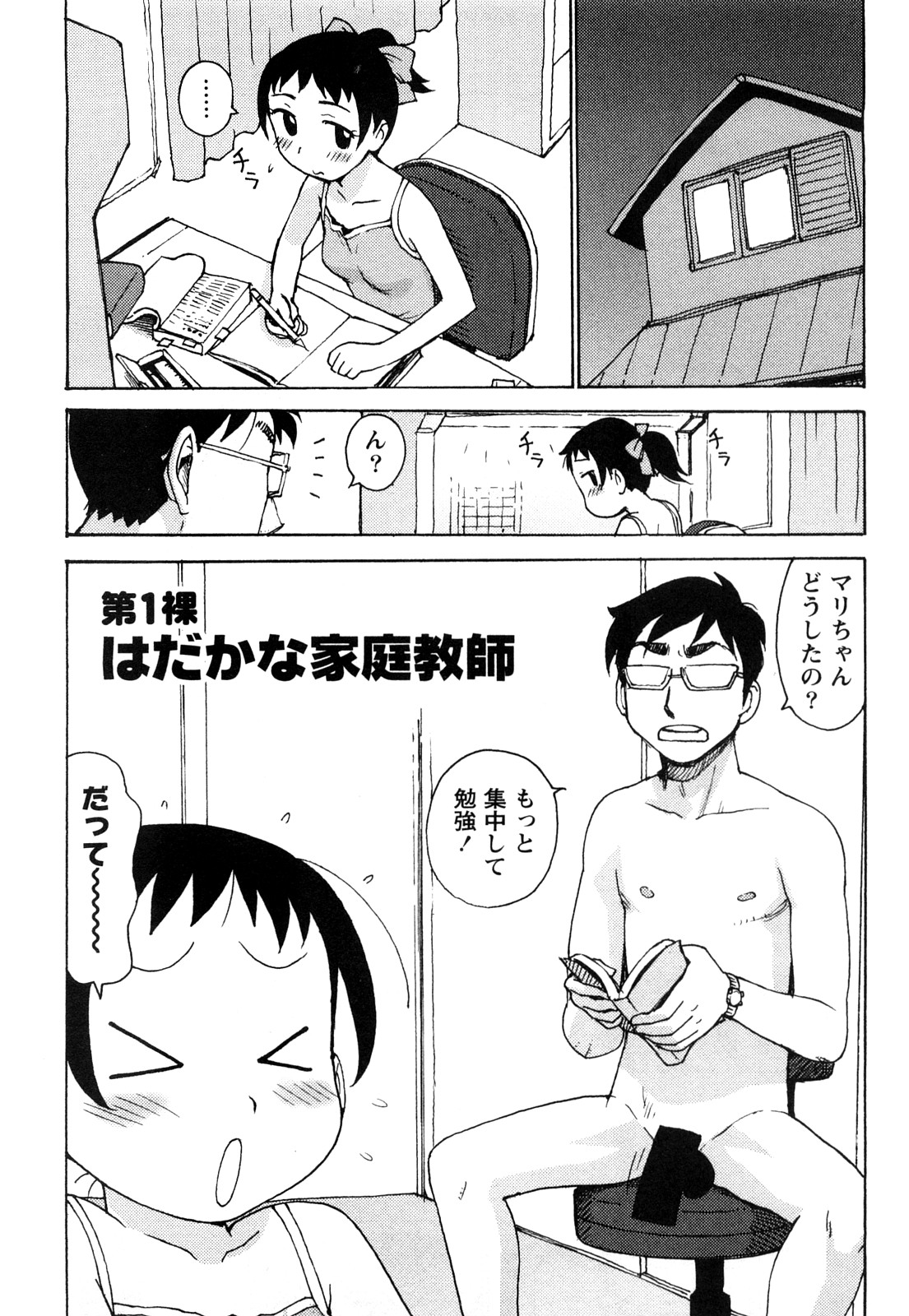 [Karma Tatsurou] Hadakana page 6 full