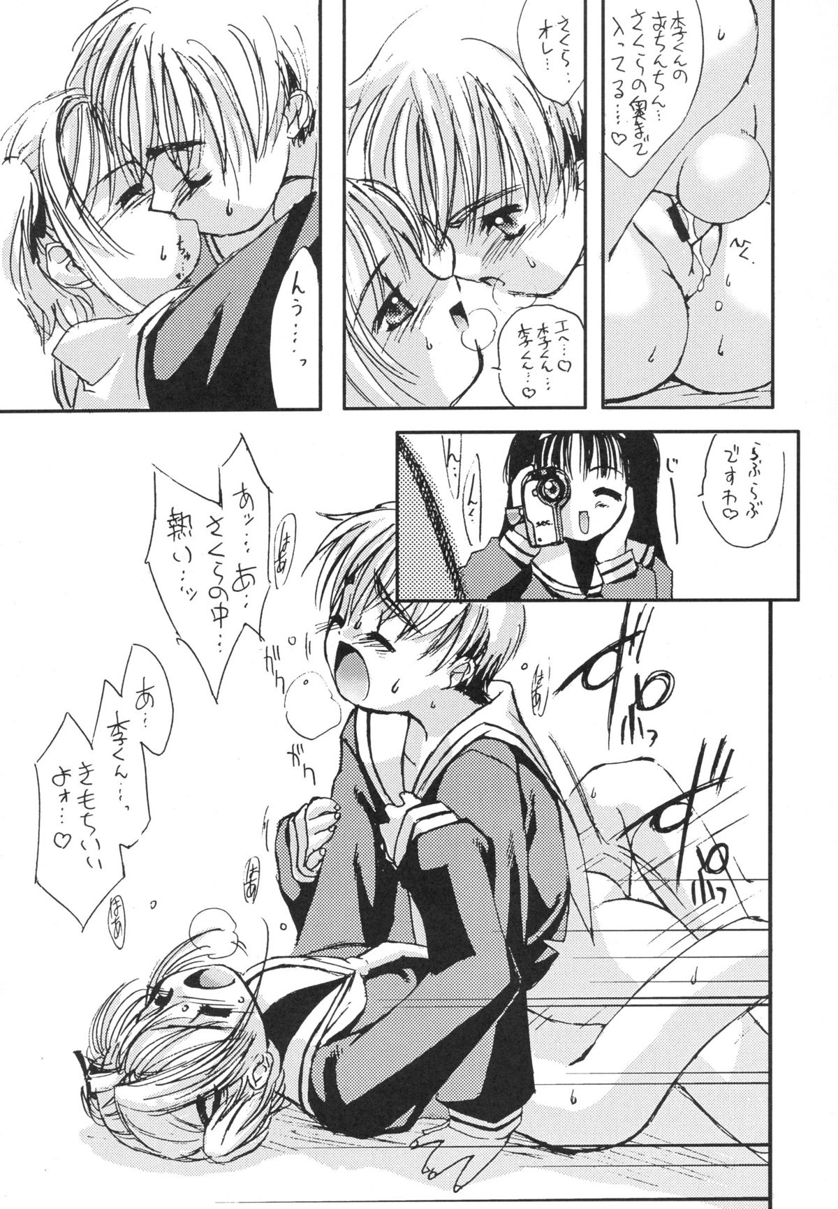 (C56) [Chokudoukan (Marcy Dog, Hormone Koijirou)] Please Teach Me 2. (Cardcaptor Sakura) page 16 full