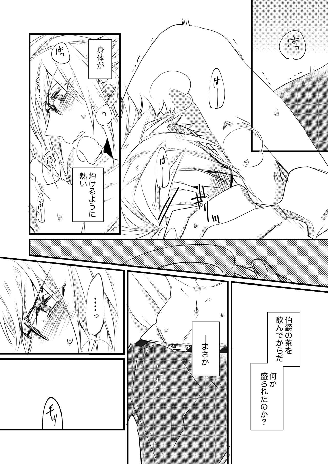 [七柯] 熱におぼれる (Code:Realize) [Digital] page 10 full