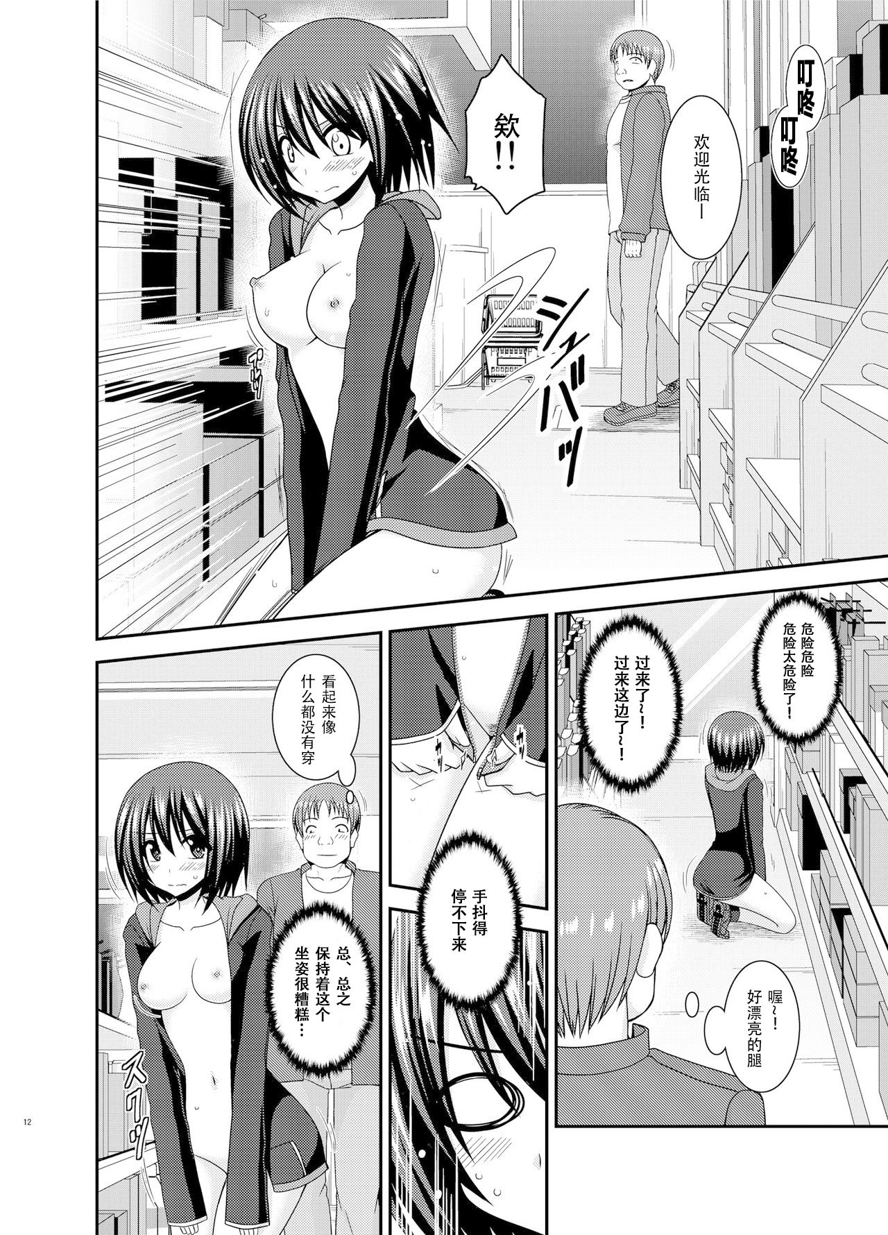 [valssu (Charu)] Mizushima-san wa Roshutsushou [Chinese] [尼尔个人汉化] [Digital] page 12 full