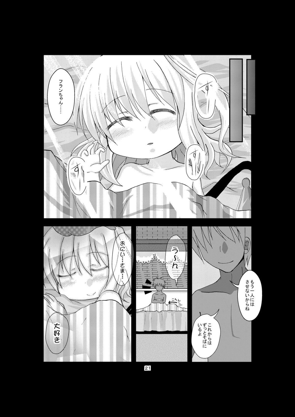 [Usagijiru] Flanchan to Asobou (Touhou Project) [Digital} page 21 full