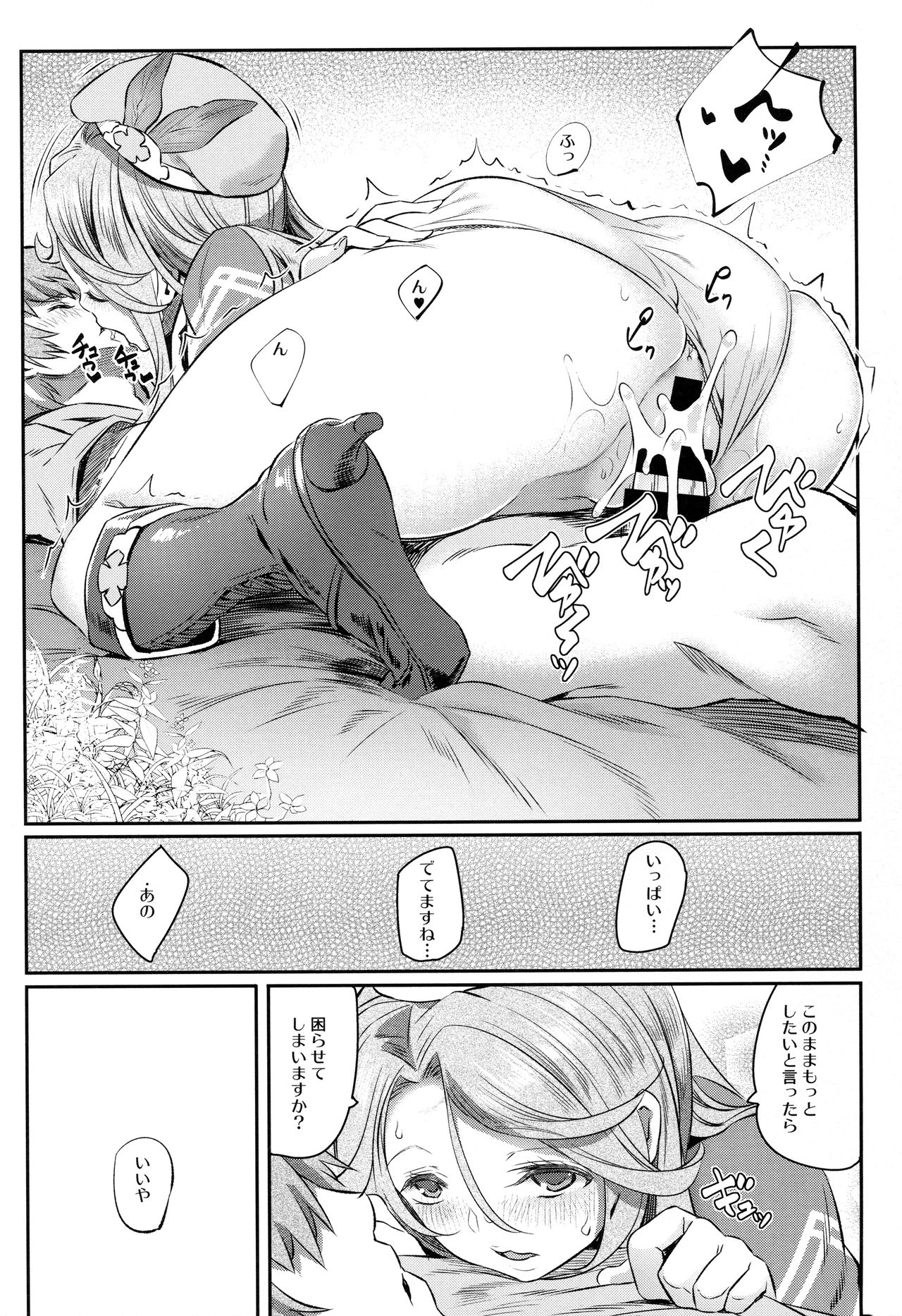 (COMIC1☆11) [Pale Scarlet (Matsukawa)] Jasmine to Jessica to (Granblue Fantasy) page 19 full