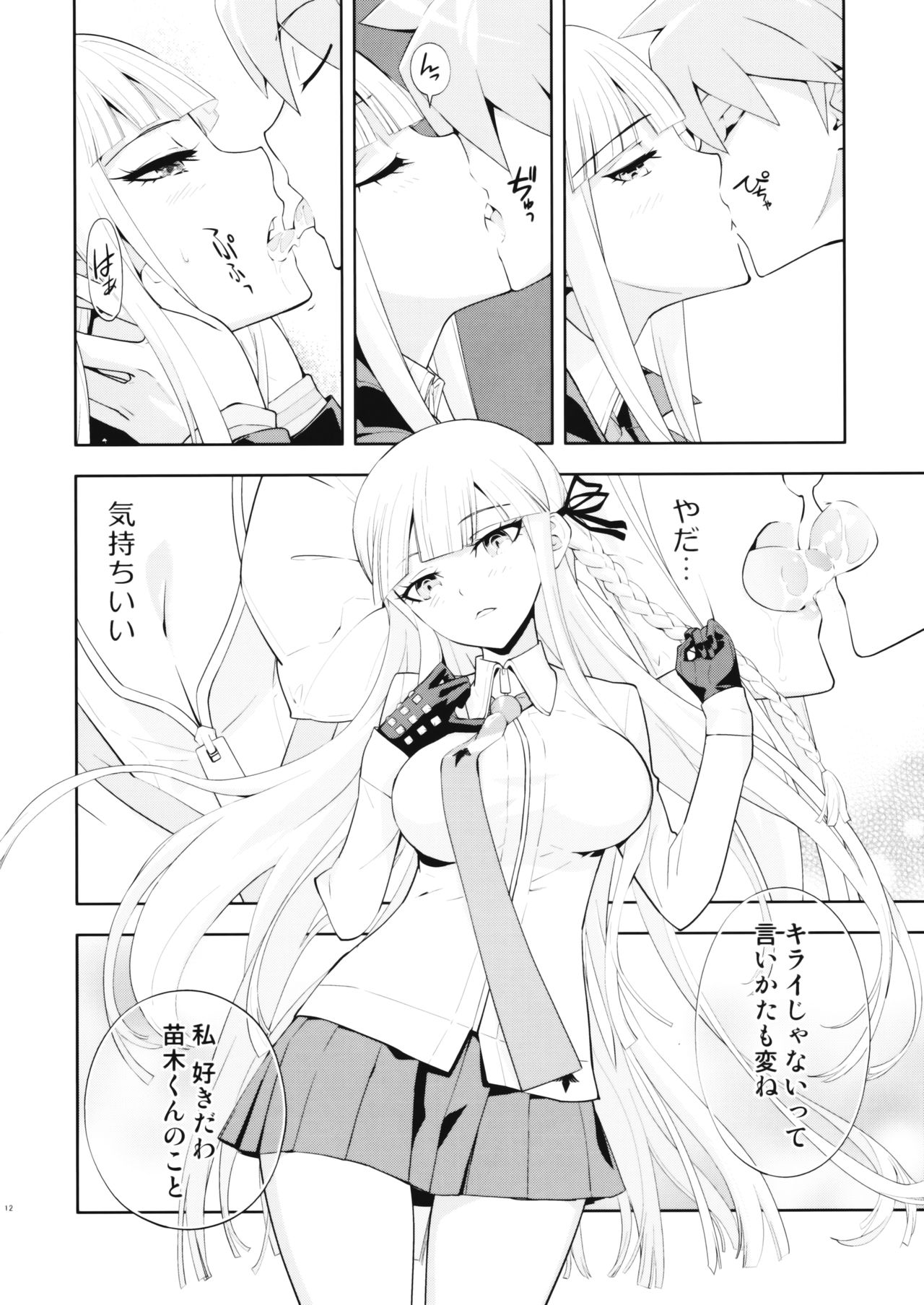(C93) [Hapoi-Dokoro (Okazaki Takeshi)] accident 2 (Danganronpa) page 13 full