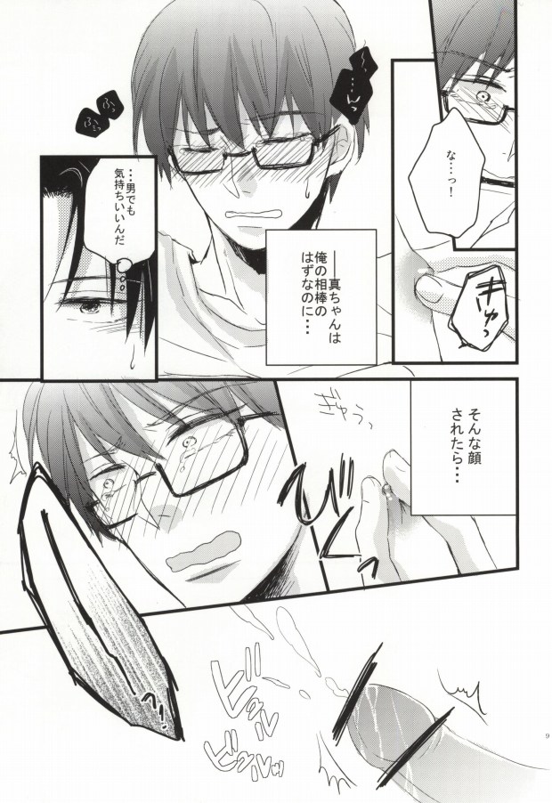 [Suimasen (Moko)] Seishounen no Waltz (Kuroko no Basuke) page 6 full