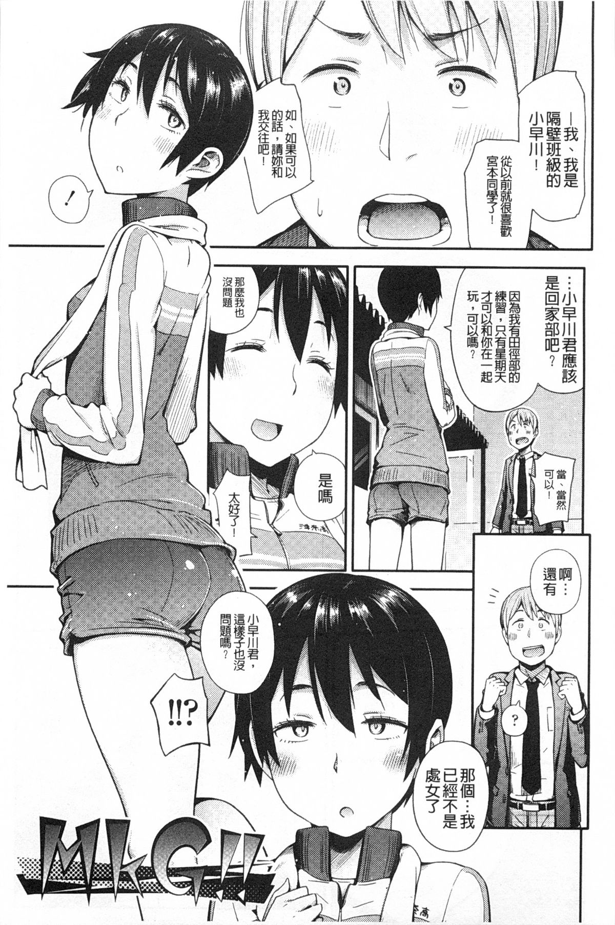 [Toruneko] Anoko to Iikoto | 那件事是舒服的事 [Chinese] page 14 full