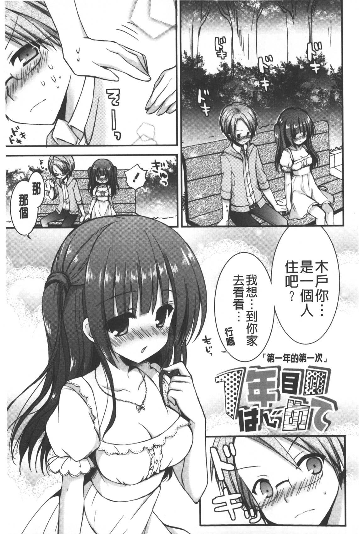 [Shiraichigo] Ichigo Pack | 小草莓Pack [Chinese] page 22 full
