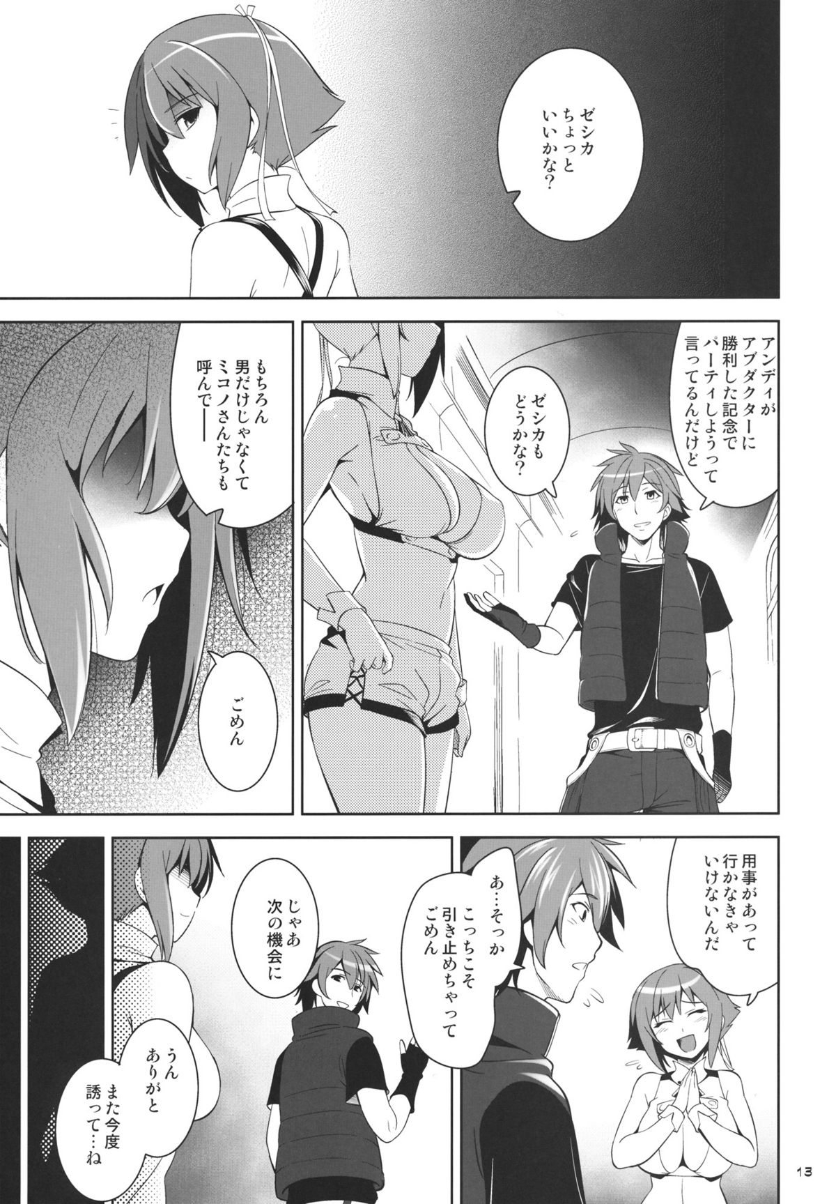 (COMIC1☆6) [Goromenz (Yasui Riosuke)] Combine Dependence (Aquarion Evol) page 13 full