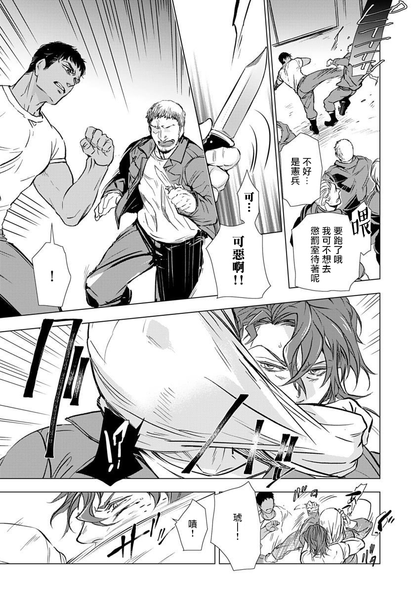 [Tobidase Kevin] Hazard Line Fuck｜交于危险之线 01-05 [Chinese] [拾荒者汉化组] page 64 full