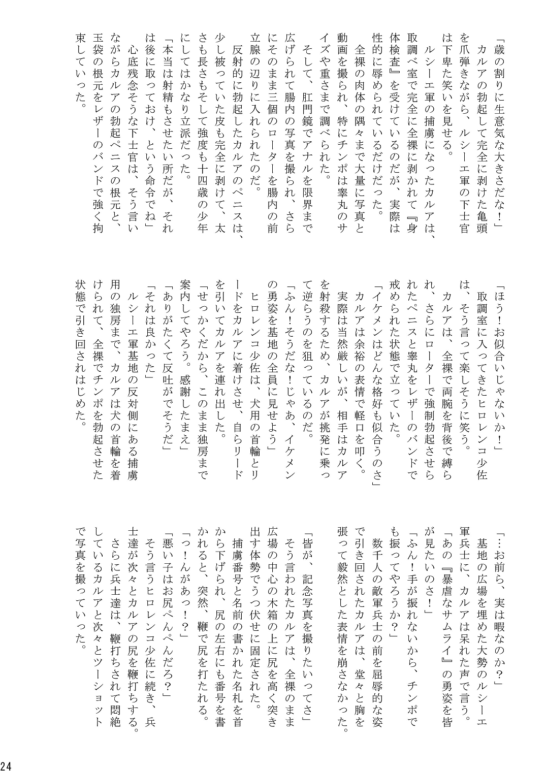 (C87) [Takenoko Gohan, Buaifamu (Takenokoya)] Shuukan Takenoko Chinpo page 25 full