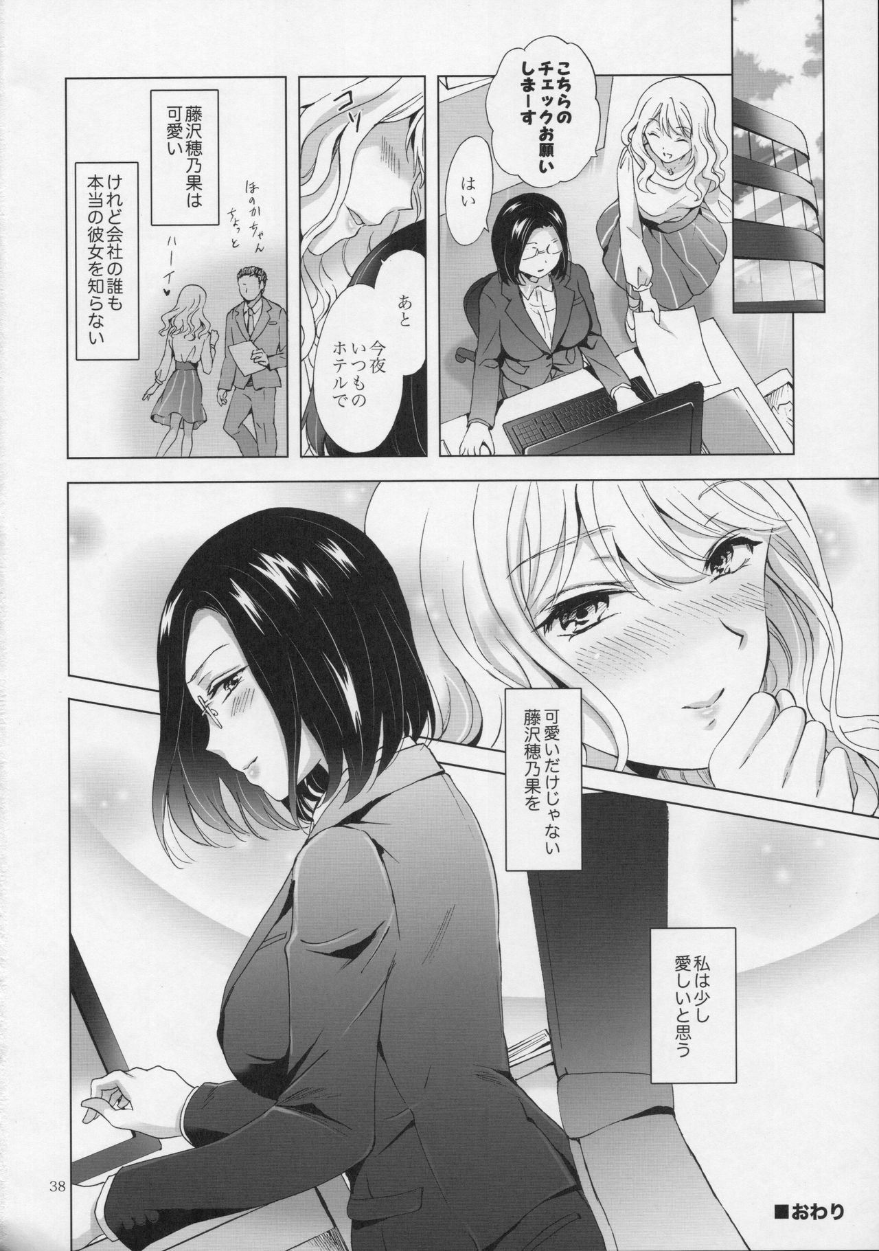 (COMITIA120) [peachpulsar (Mira)] Yurufuwa Joshi ni Kiwotsukete page 37 full