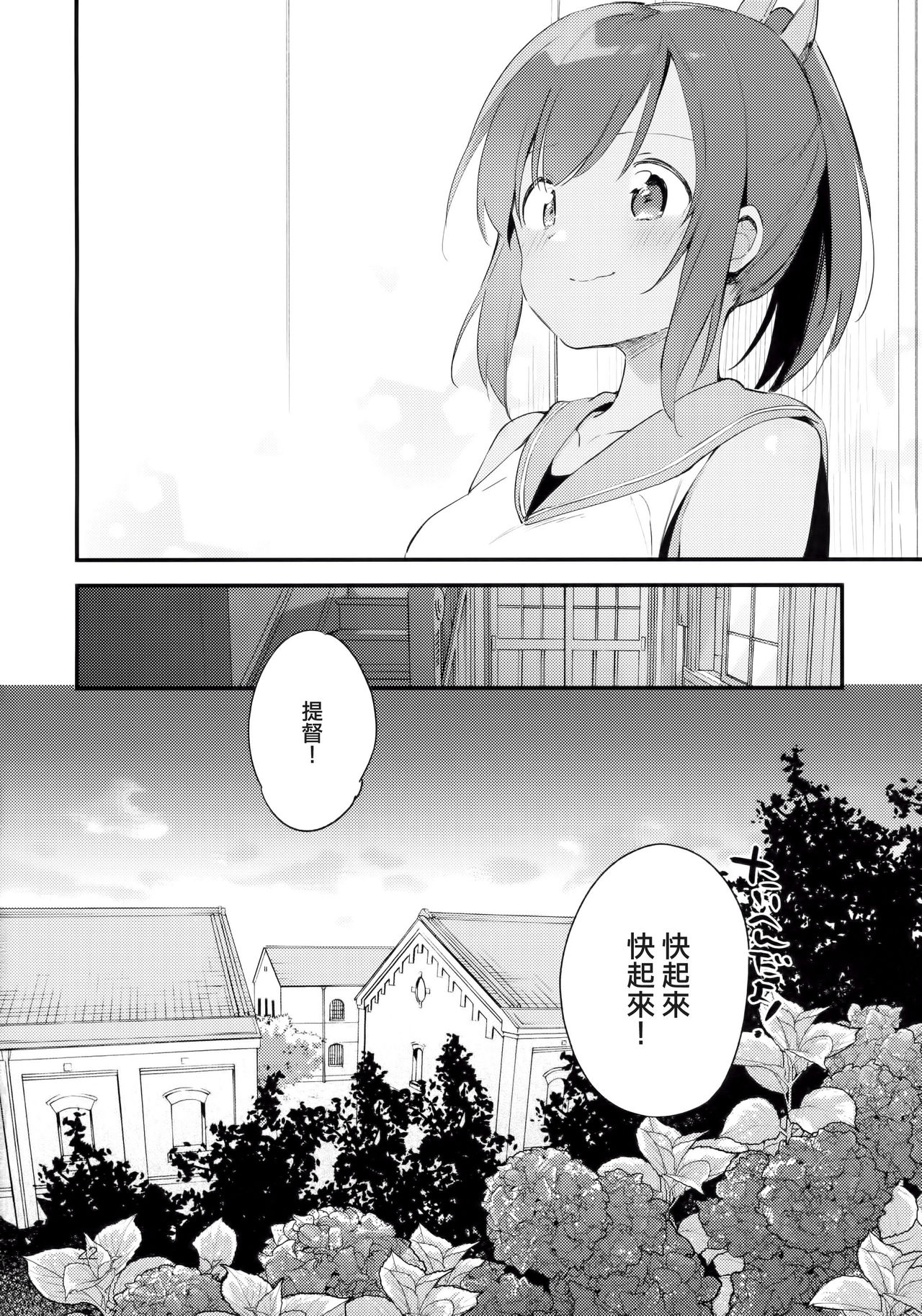 (C90) [TOZAN:BU (Fujiyama)] 401-chan to Issho! 2 (Kantai Collection -KanColle-) [Chinese] [CE家族社] page 24 full