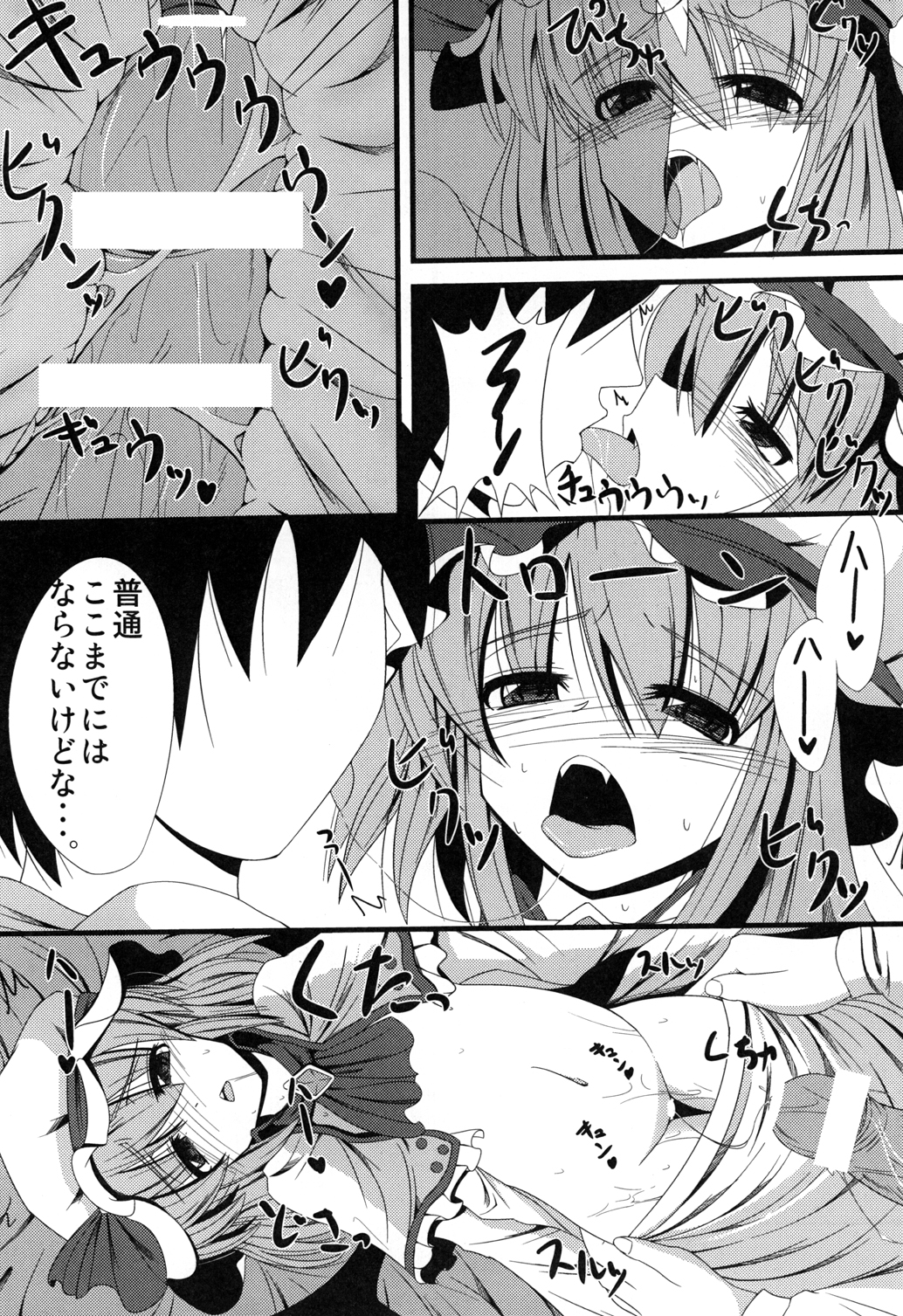 (C81) [Daiginjou Masshigura (Doburocky)] Aa Ozeu-sama (Touhou Project) page 9 full