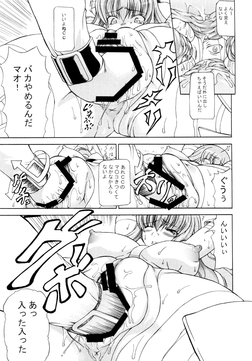 (C72) [Doku pepper (Shiina Kazuki)] Kowashi taiho doitooshiku (Code Geass) page 8 full