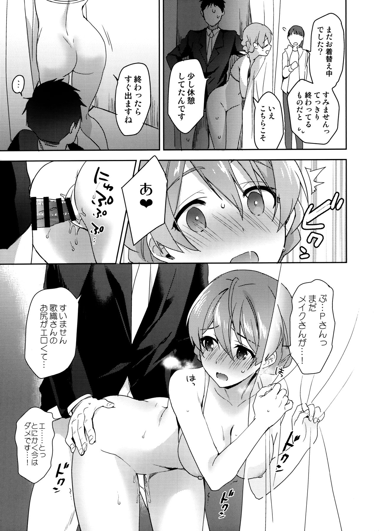 (C93) [Prism eye (Fuyuichi Monme)] Kaori-san no Mizugi ni Muramura Shitara, (THE IDOLM@STER MILLION LIVE!) page 12 full