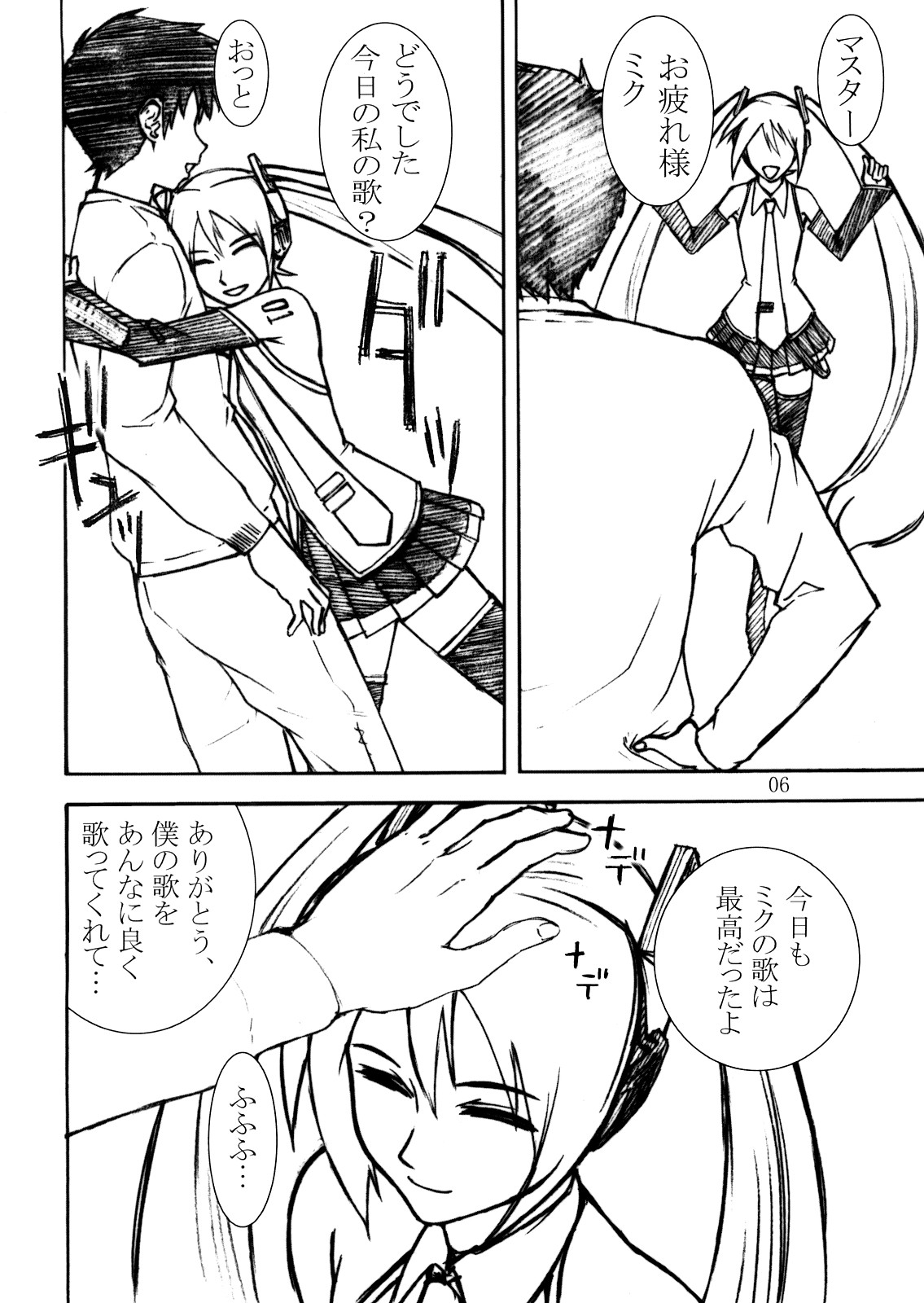 (C73) [High Thrust (Inomaru)] Hatsune High Thrust (Vocaloid) page 5 full