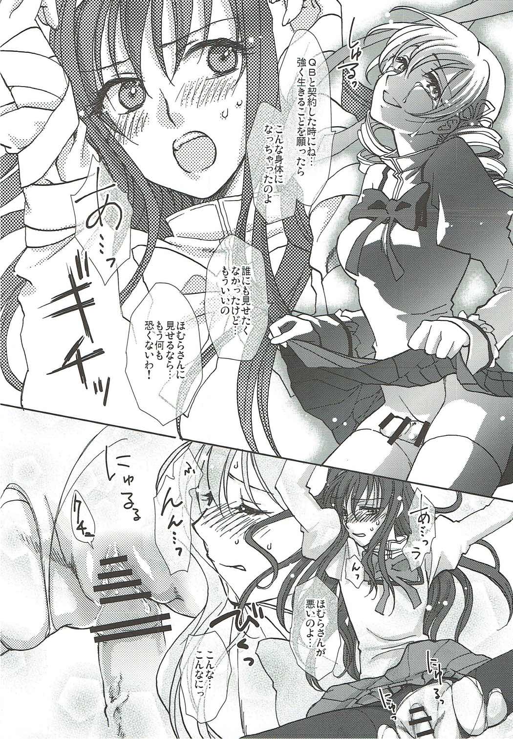 (C84) [Earthean (Syoukaki)] KakiColle (Various) page 19 full