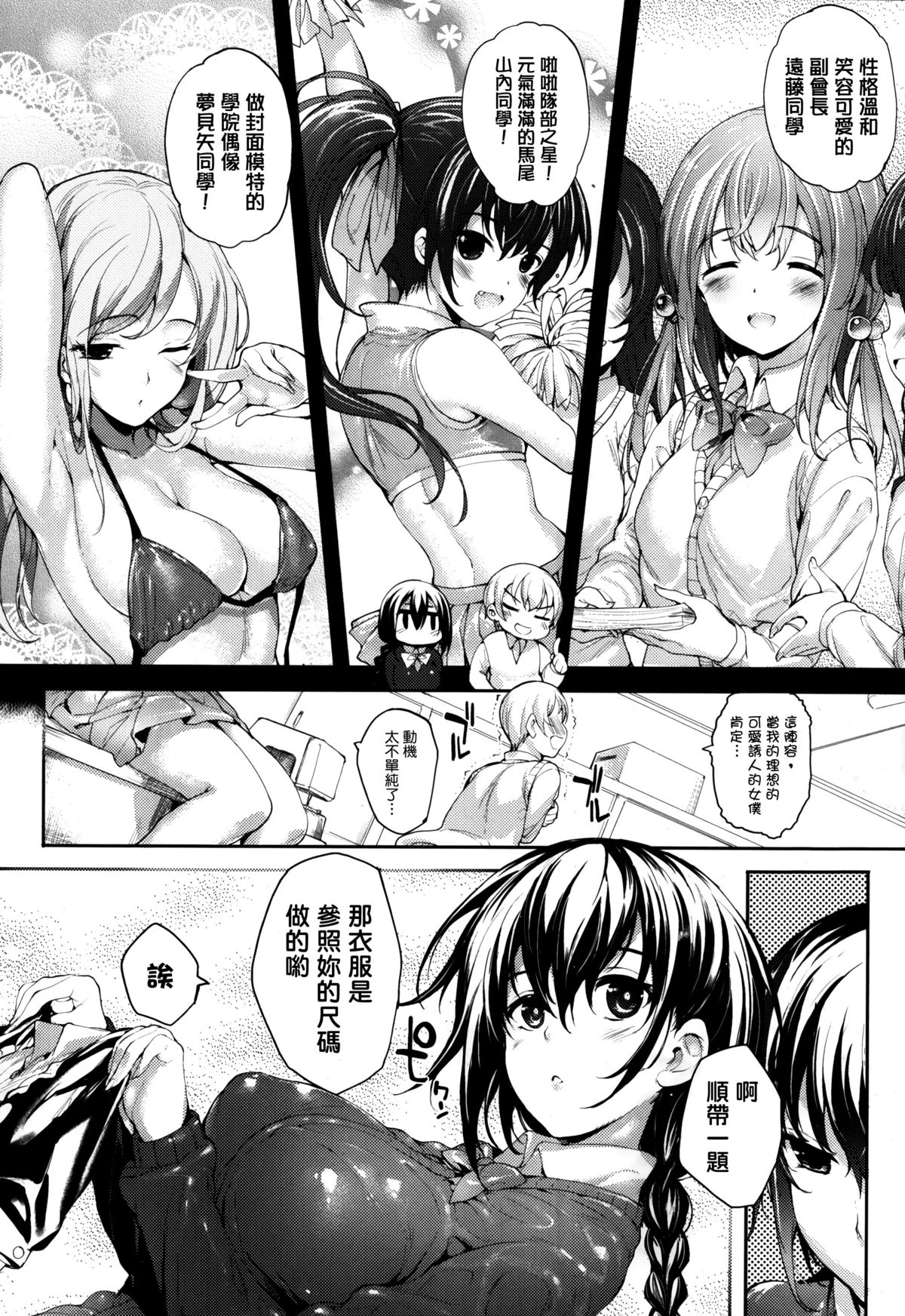 [Mutsutake] Meguridokoro 2 (COMIC X-EROS #14) [Chinese] [无毒汉化组] page 6 full