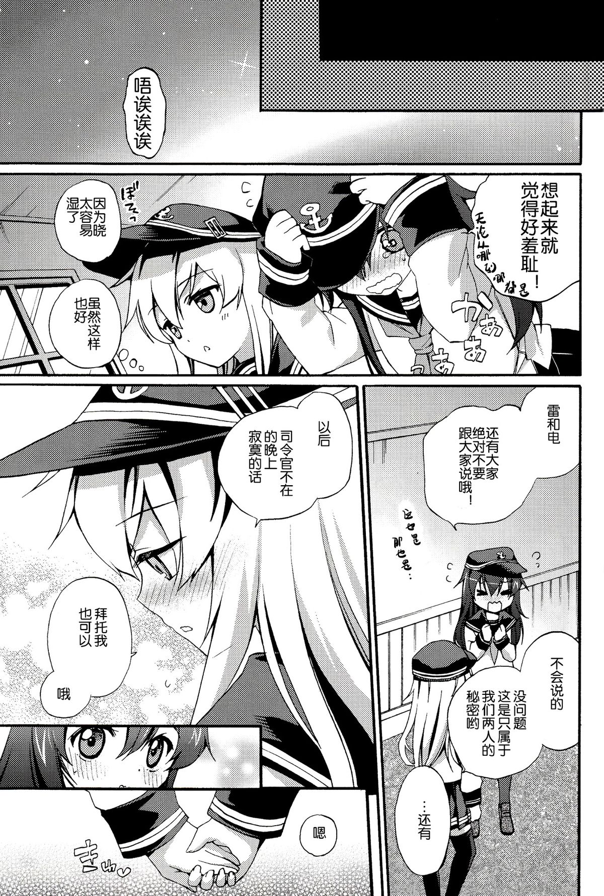 (C87) [K+W (sasachinn)] Teitoku no Inai Yoruni (Kantai Collection -KanColle-) [Chinese] [板车汉化组] page 25 full