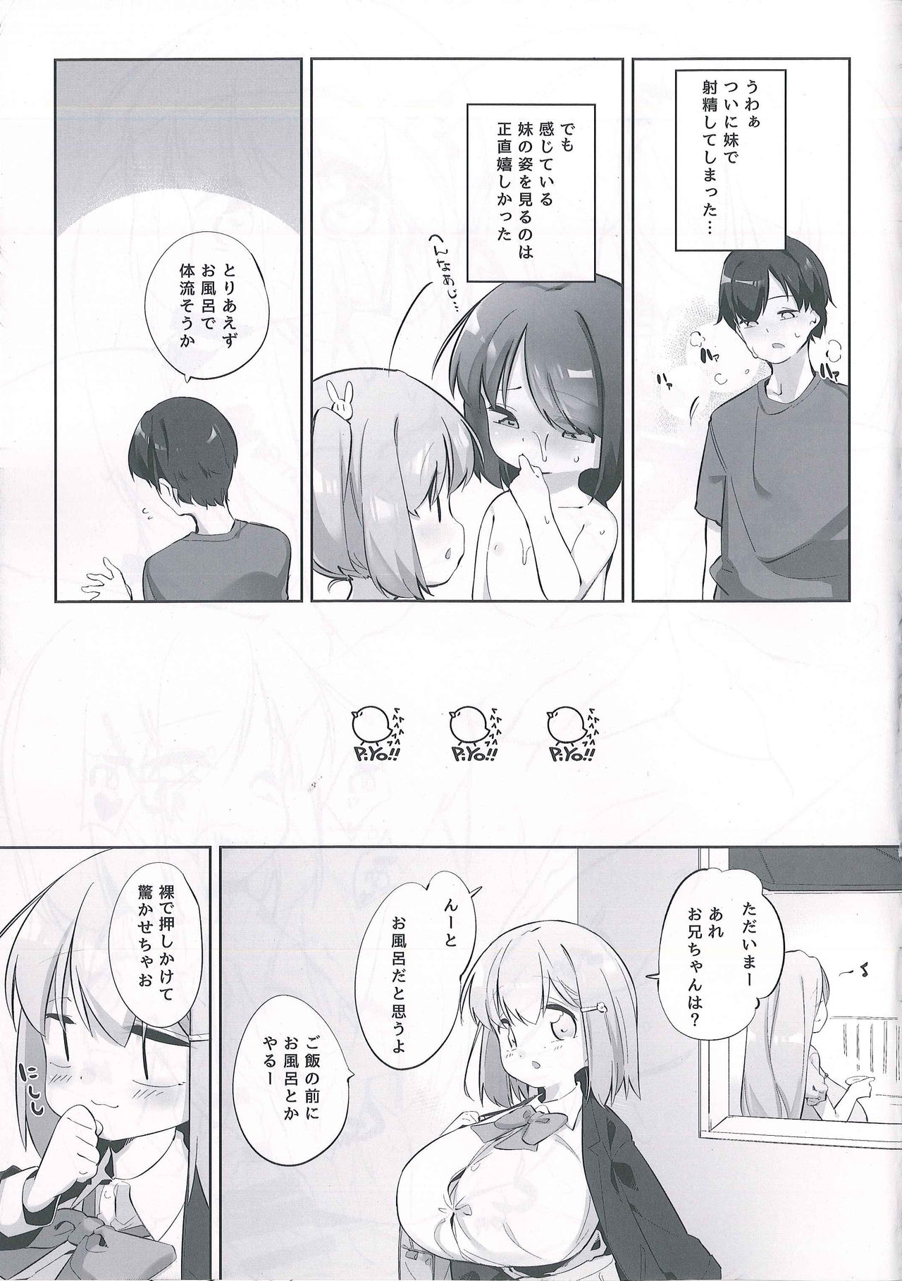 (C93) [P.D Crown (Pedocchi)] Imouto ni Hasamarete Shiawasedesho page 20 full