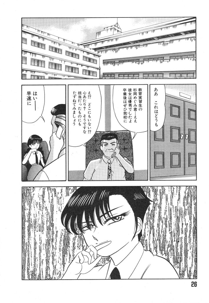 [Tomiaki Yuu] Mashou no Hohoemi page 26 full