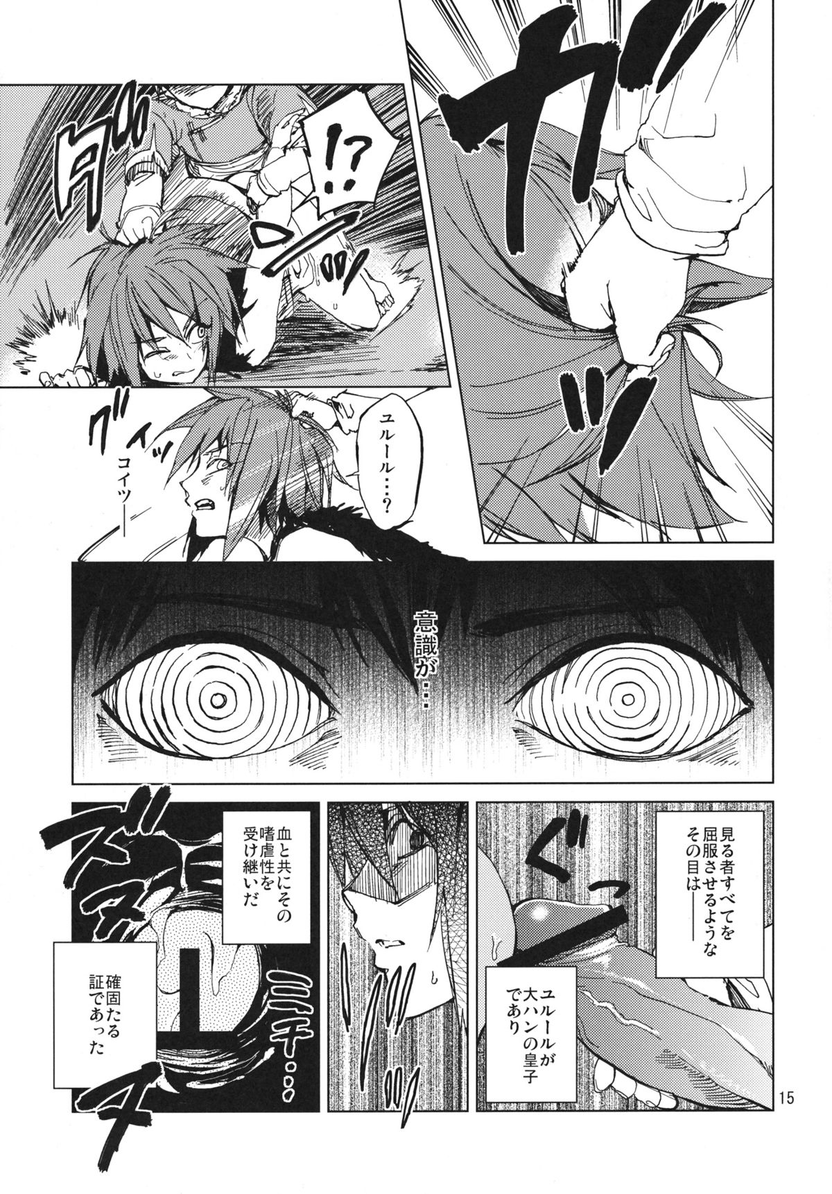 (COMIC1☆7) [ARKADIA (Takenaka Hideo)] Akuryou ga Oru (Shutoheru) page 15 full