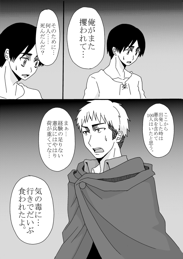 [Oshiro Merry] Hair Shinkan Mob x Armin (Shingeki no Kyojin) page 91 full