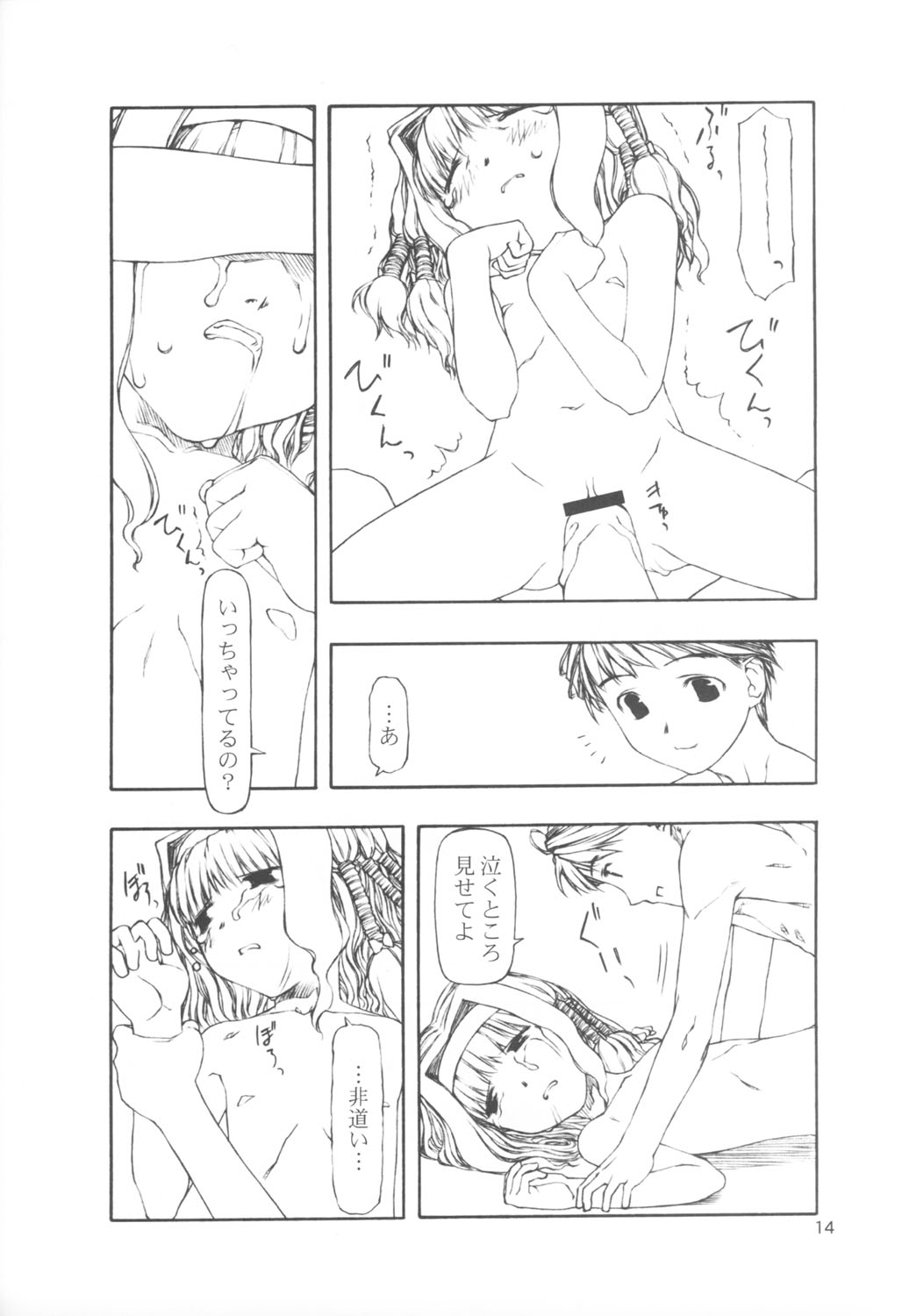 (C62) [cota (Tanaka Hiroto)] SERIOUS ILLNESS 2 (Gunparade March) page 14 full