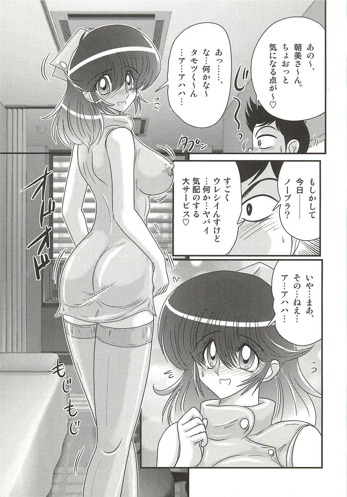 [Kamitou Masaki] Nurse Asami no Innai Kansen page 51 full