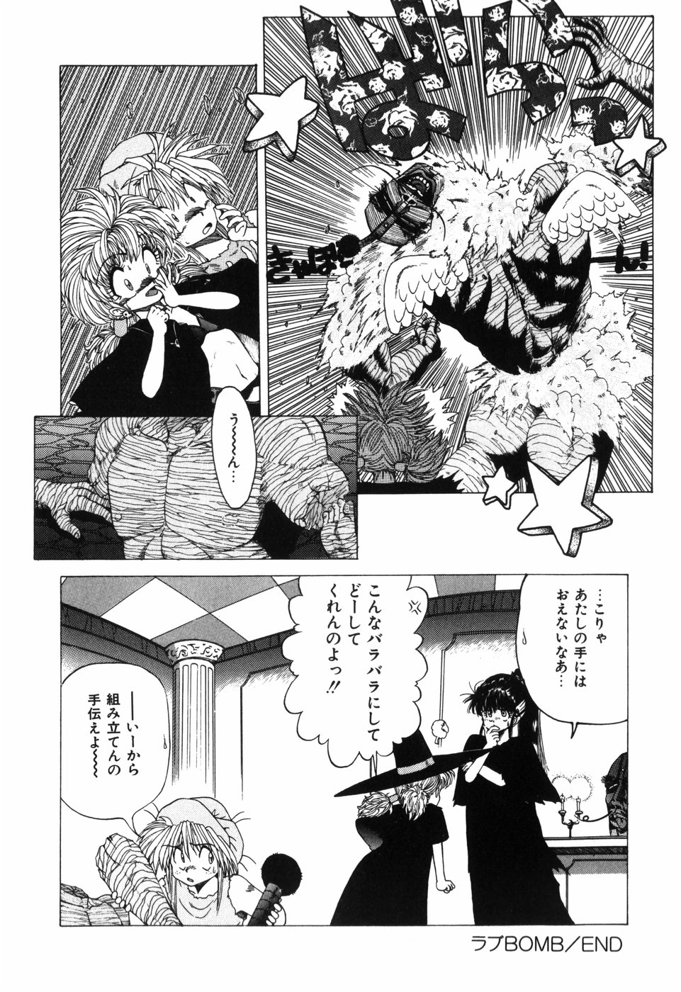 [Ohnuma Hiroshi] Manji Bazooka page 156 full