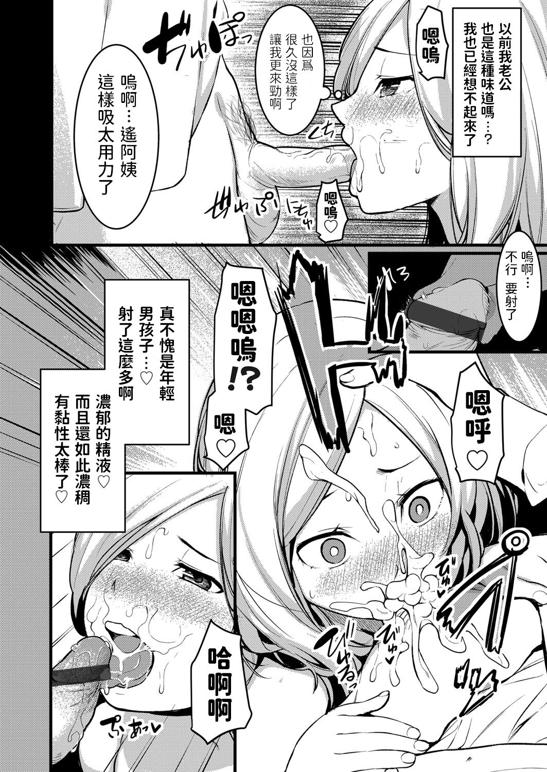 [Kiryu Masumi] Hitozuma Paradox ~Kanojo no Hahaoya ga Yokkyuu Fuman de Netorare Kibou~ (COMIC Grape Vol. 78) [Chinese] page 12 full