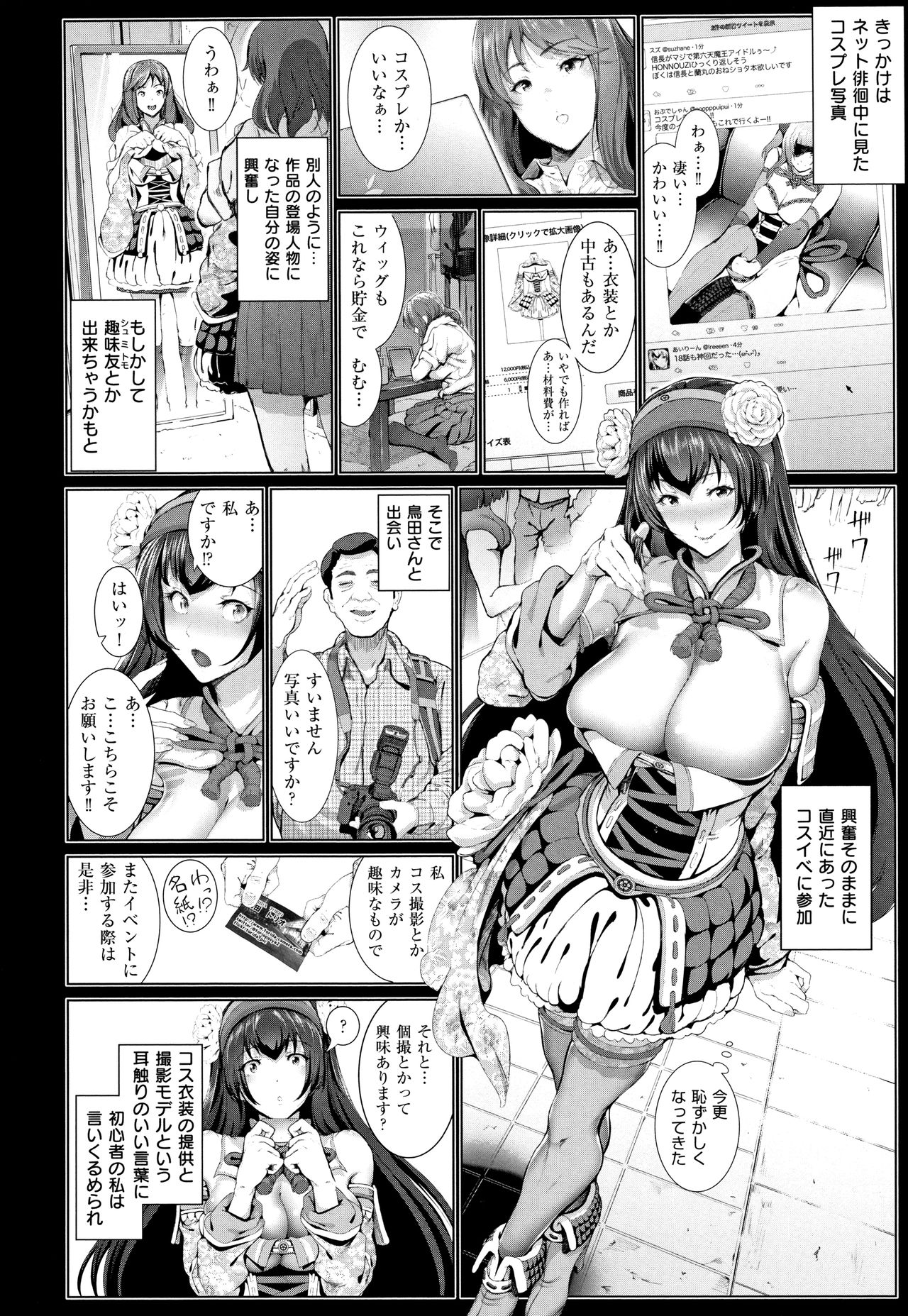 [Suzuhane Suzu] Cos wa Midara na Kamen ~ Shogyou Ban page 11 full