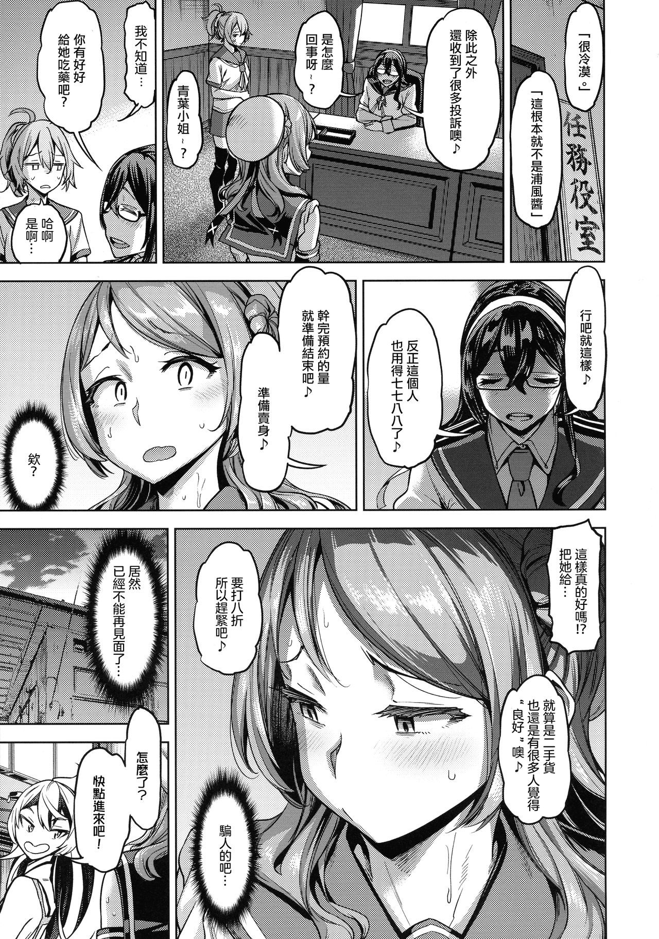 (C96) [dam labo (dam)] Soredemo Kimi o Goei Suru. (Kantai Collection -KanColle-)  [Chinese] [沒有漢化] page 23 full