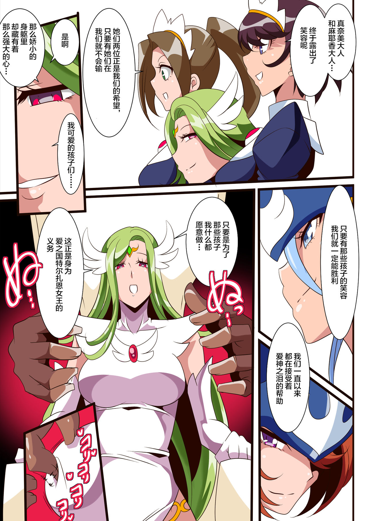 [Warabimochi] Ai no Senshi Love Tear 3 Oturu kedakaki Joou [Chinese] [不咕鸟汉化组] page 7 full