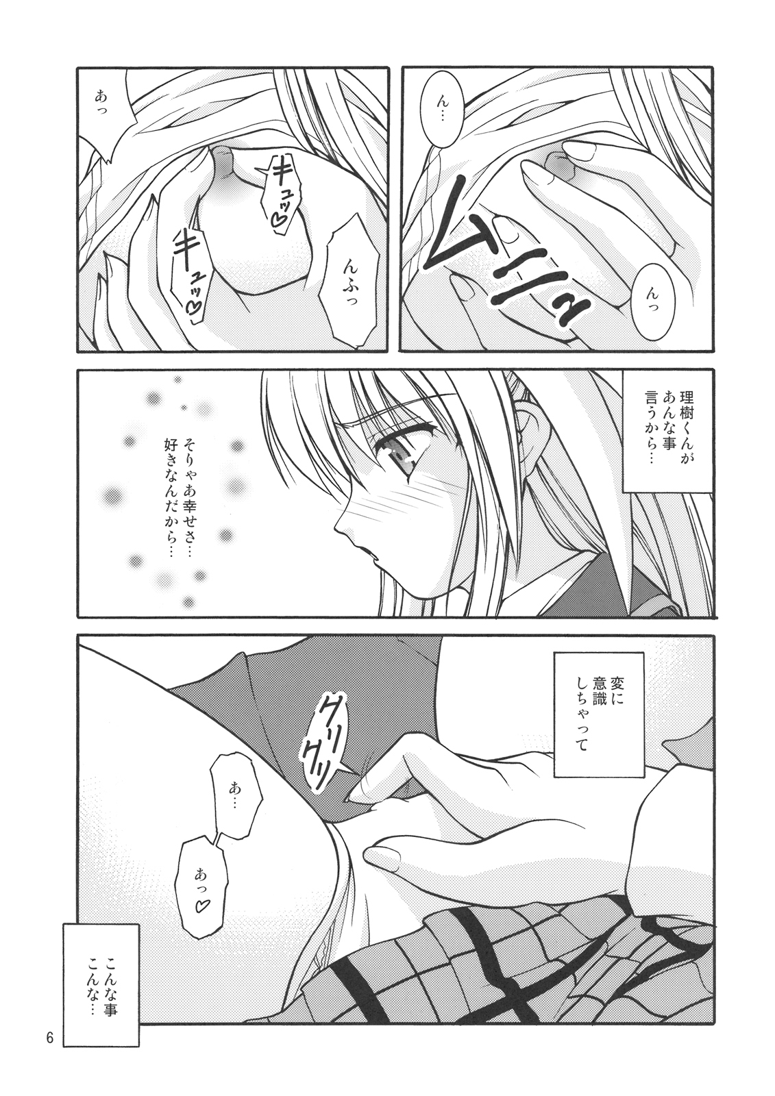 (C77) [Juicy Fruits (Satomi Hidefumi)] Moto Saya (Little Busters! Ecstasy) page 8 full