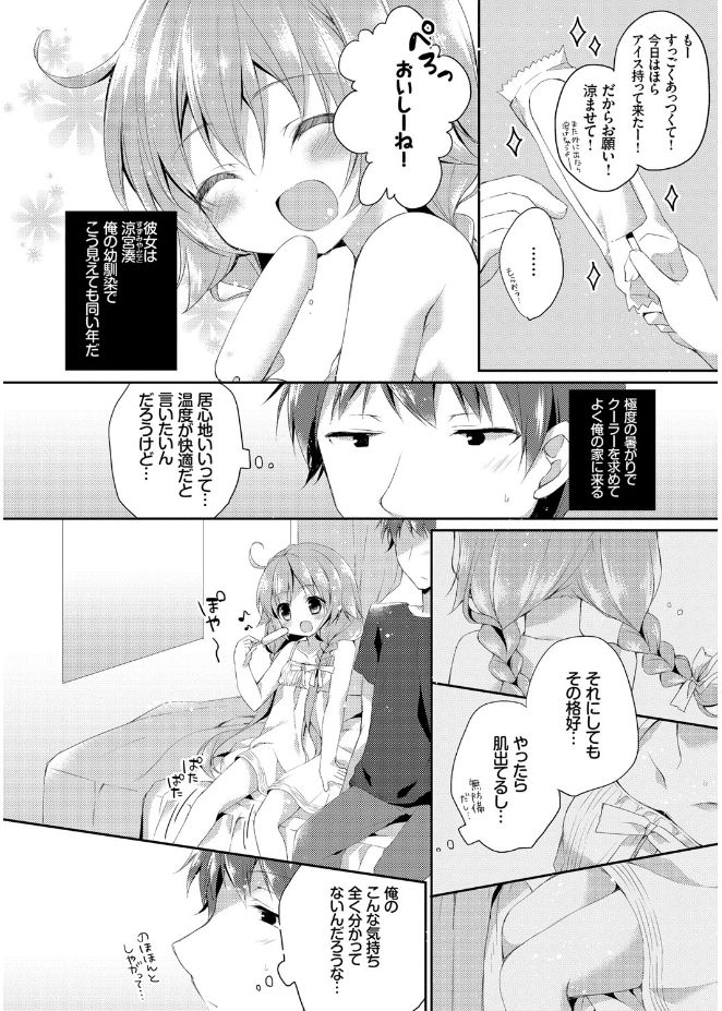 [Kaga Akuru] Hatsukoi Melt [Digital] page 62 full