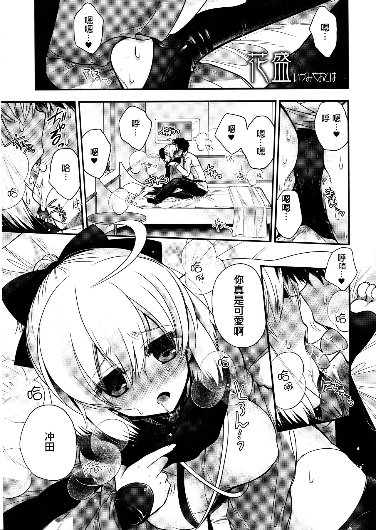 (C91) [otochilu Cafe (Kuroda Nichiru, Izumiya Otoha)] My Room My Love (Fate/Grand Order) [Chinese] [无毒汉化组] page 3 full