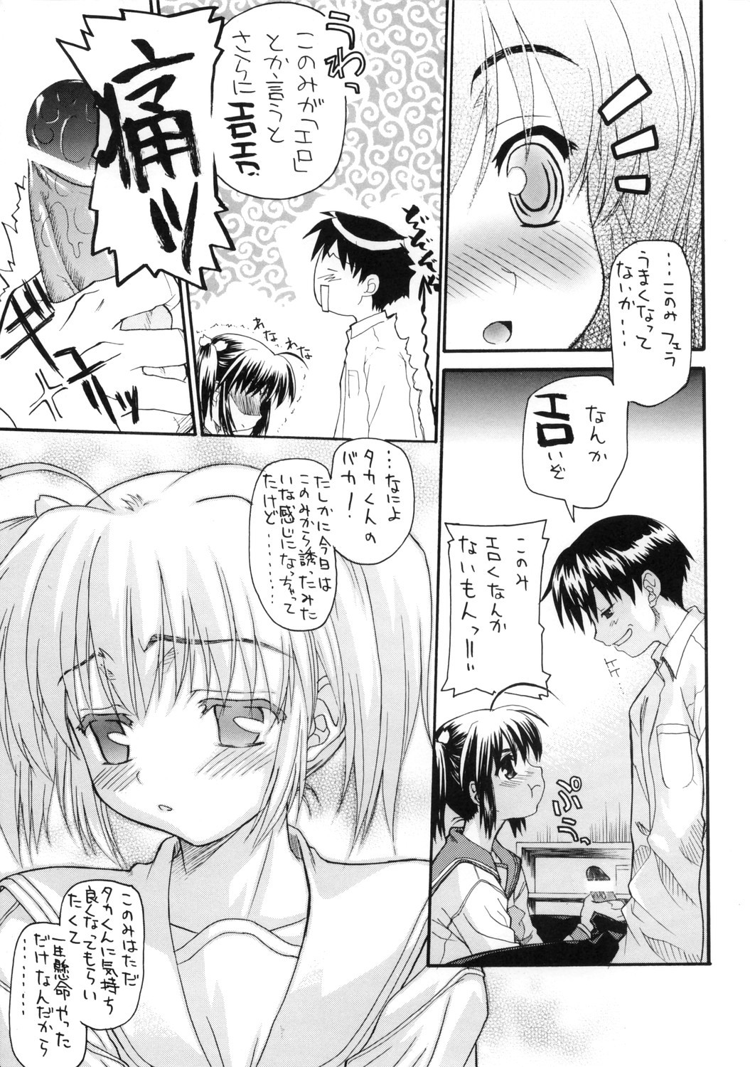 [HALF TIME] oko nomi kibun (ToHeart 2) page 9 full