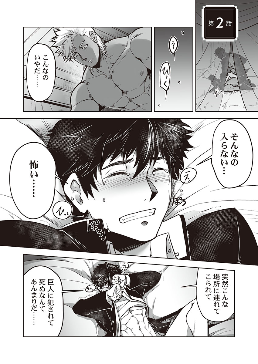 [ITKZ] Kyojinzoku no Hanayome page 29 full