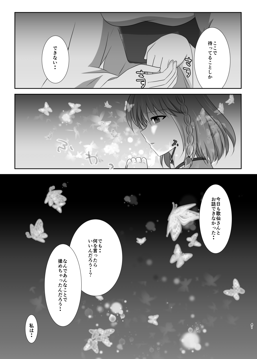 [Funyuhanyounyaran (Ponyuzu)] Tamerai to Uso no Hanabira (Touken Ranbu) [Digital] page 40 full