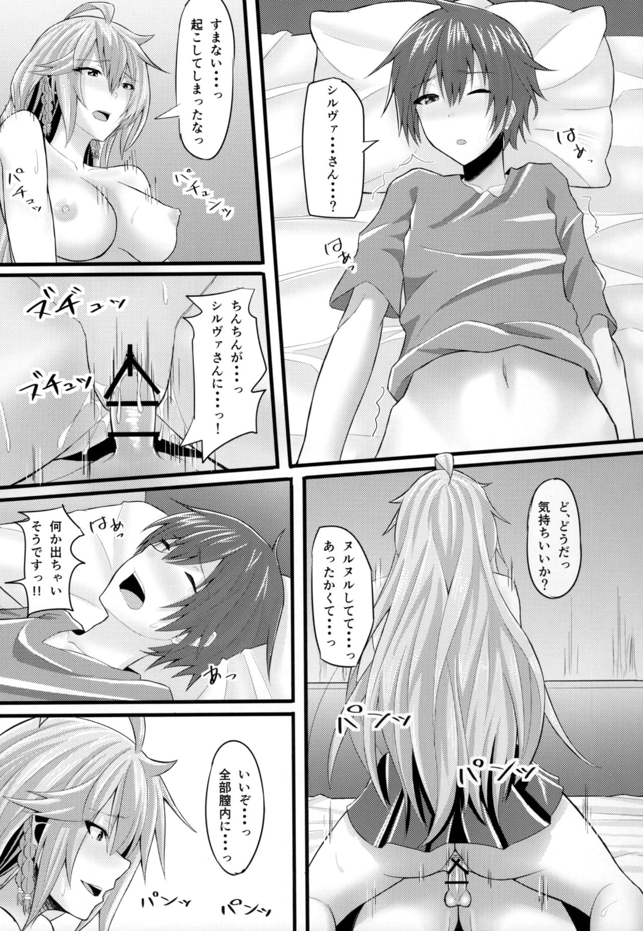 (C90) [ambience (Matsunaga Garana)] Chotto Matte! Silva-san!! (Granblue Fantasy) page 11 full