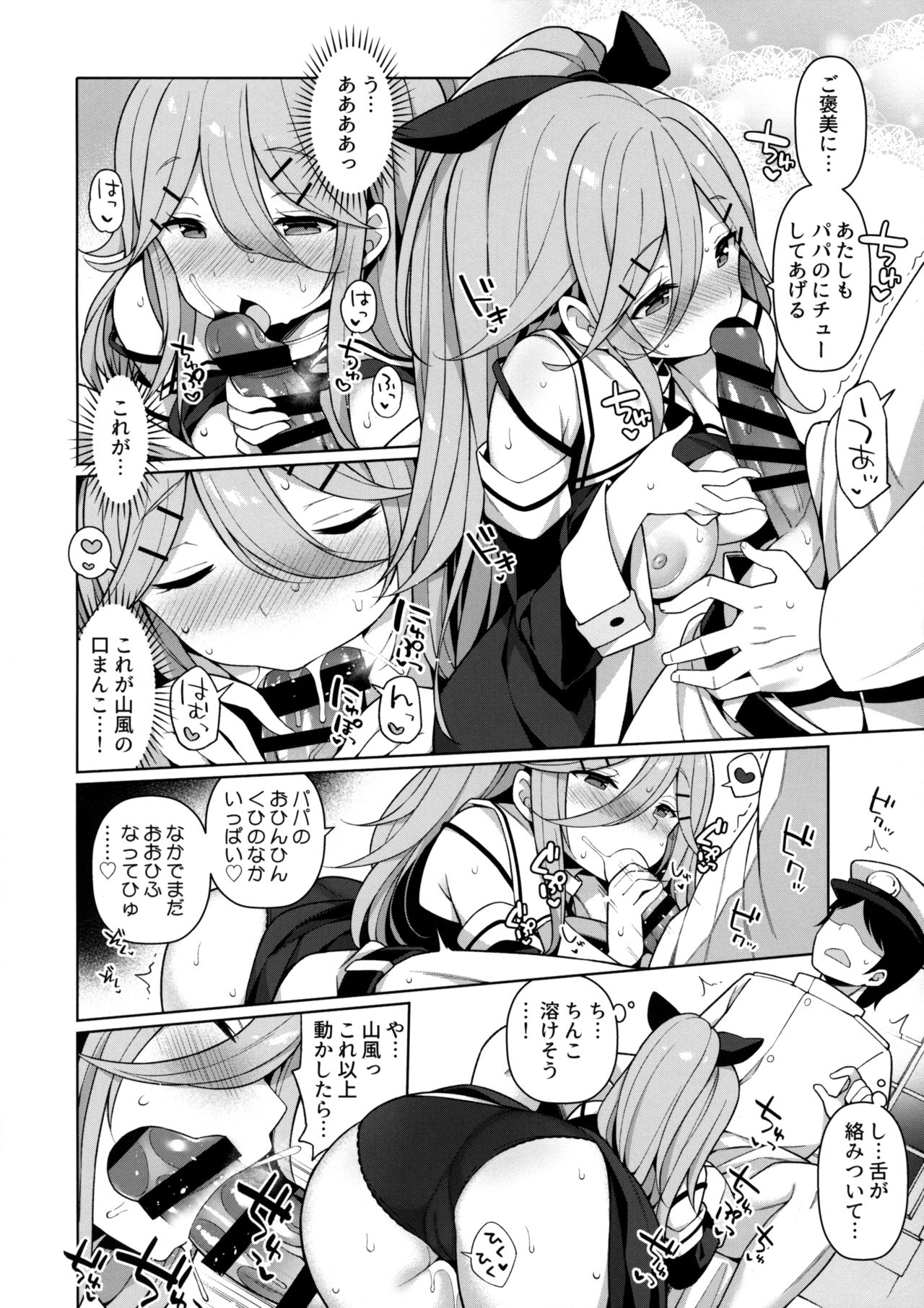 (C96) [Gakushokutei (Watanon)] Papakko Yamakaze no Shoya made Matenai (Kantai Collection -KanColle-) page 9 full